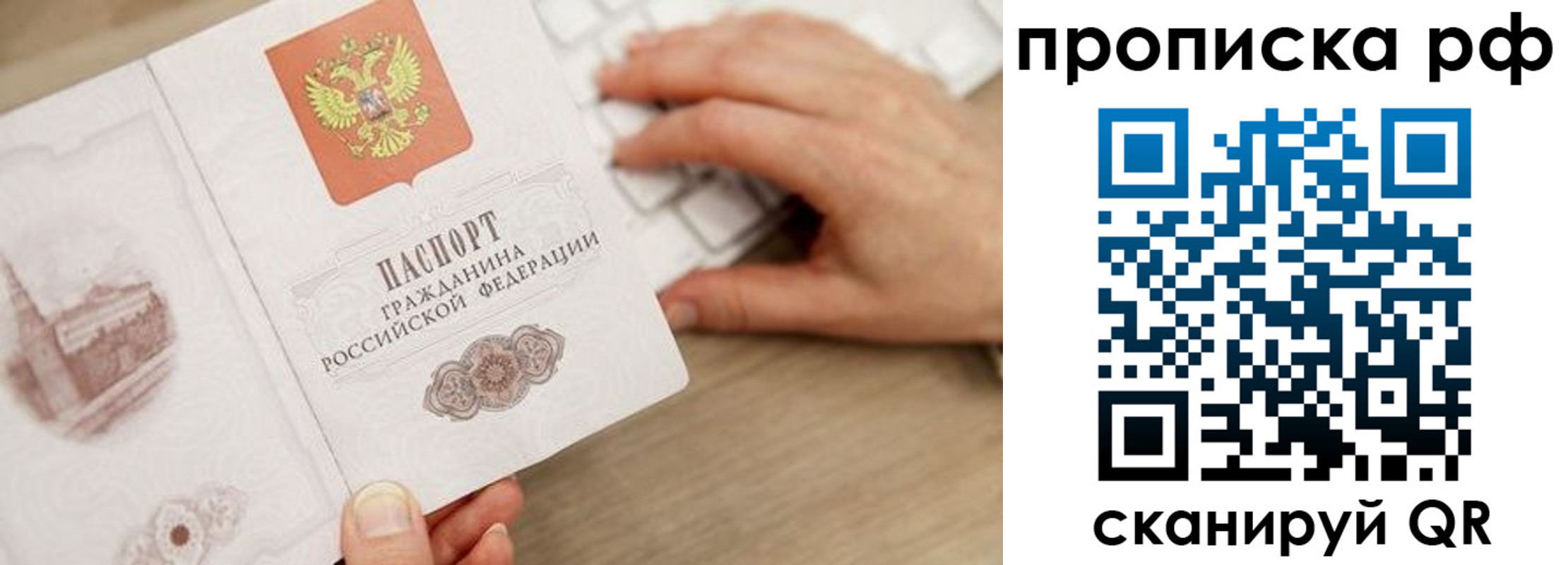 прописка штамп в Пионерском